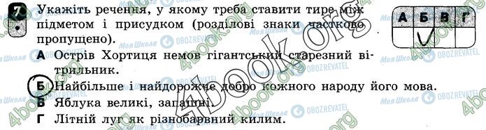 ГДЗ Українська мова 8 клас сторінка В1 (7)